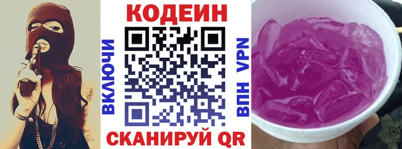Codein Purple Drank  закладка  Мосальск 